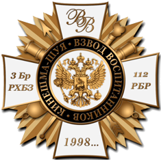 Эмблема взвода